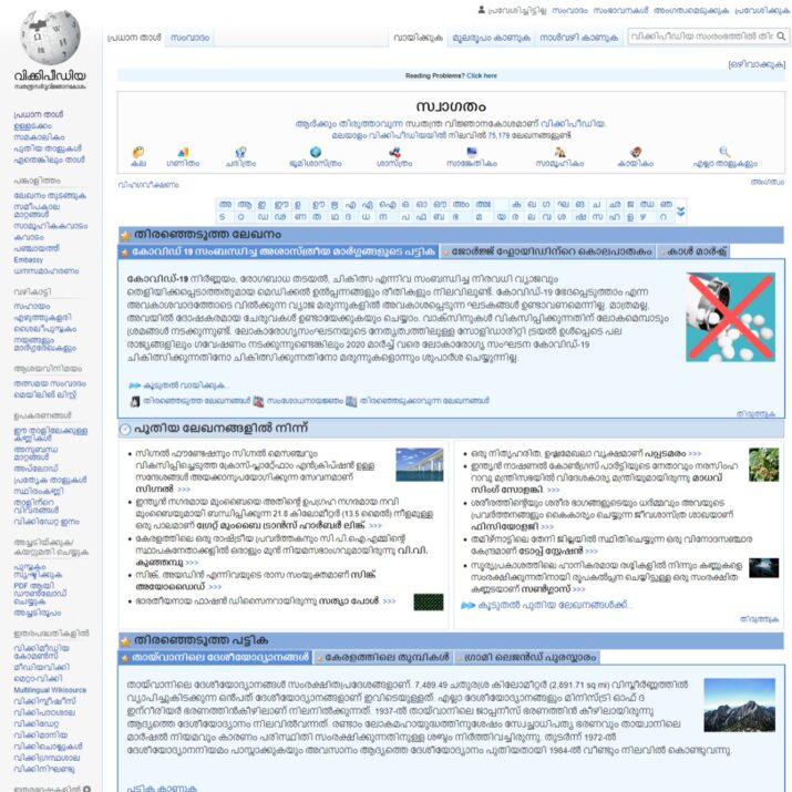 Malayalam Wiki